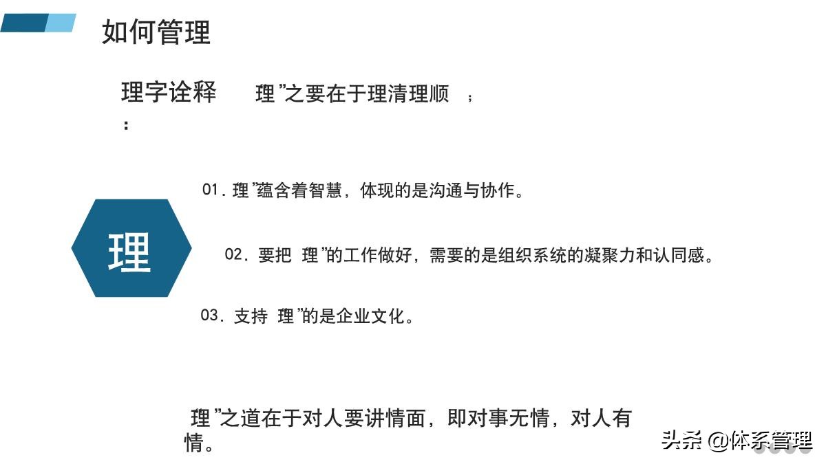 如何带好一个团队ppt,管理者必备的六大能力培训ppt