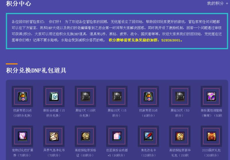 DNF:回流玩家的DNF之路该怎么走？回归冒险家专区给你答案