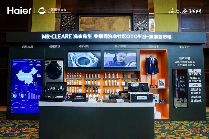 海尔衣联网,海尔衣联网是干什么的