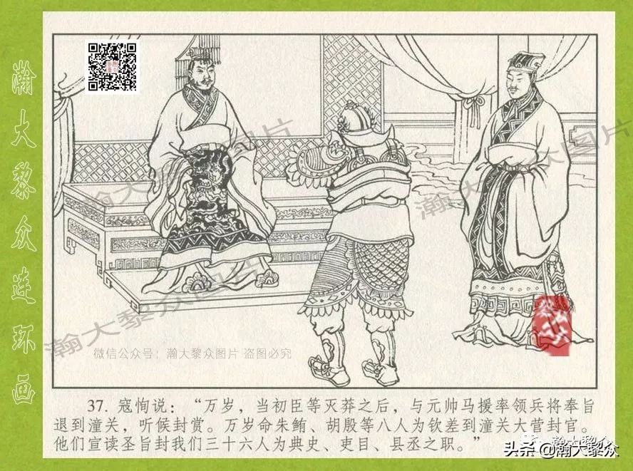 瀚大黎众｜连环画《东汉演义》第三十五集《刘秀——登基》