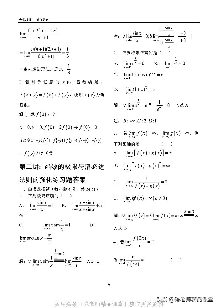 江苏专转本同方习题,同方专转本习题哪里买