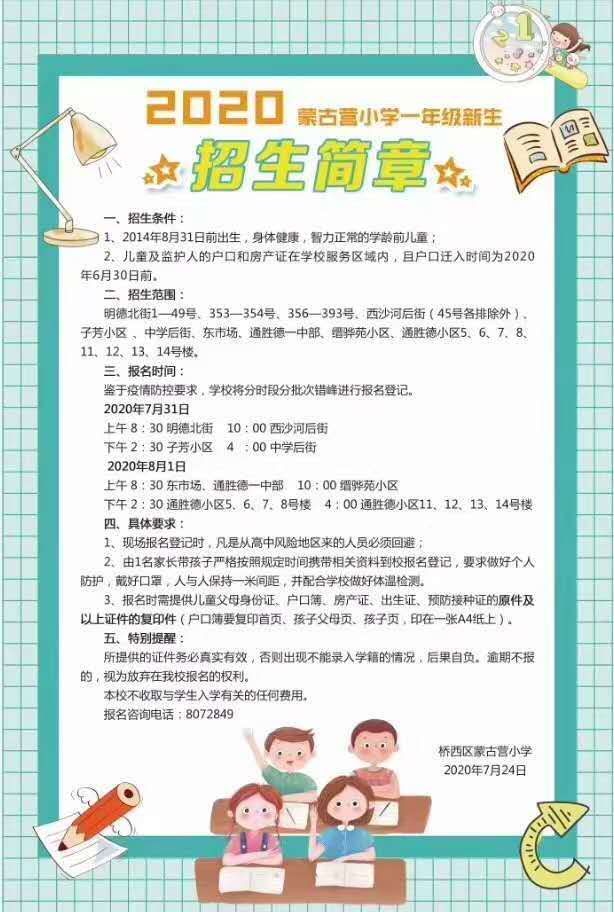 张家口宣化区小学招生,张家口南小区小学招生