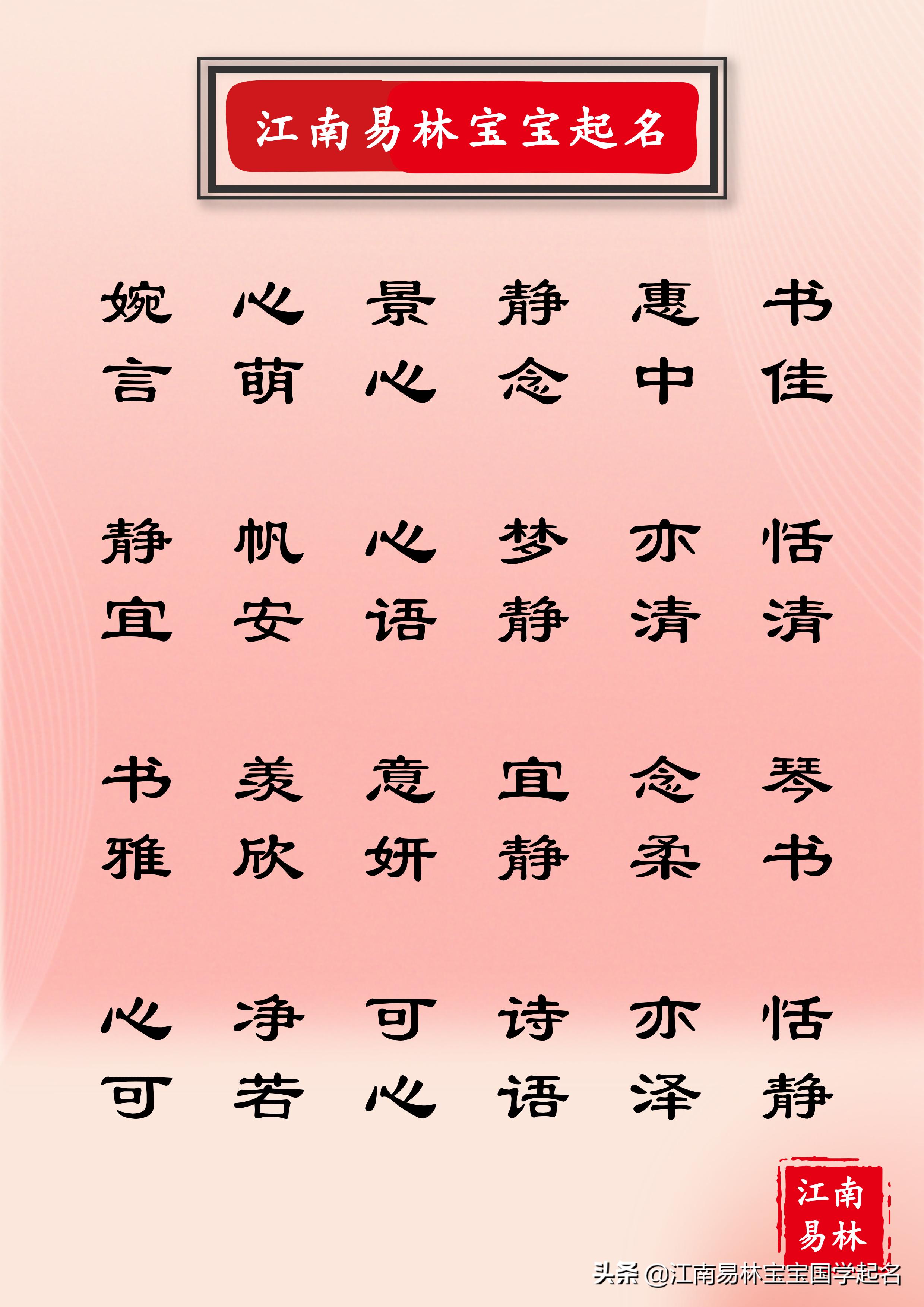 国学女孩名字简单好听,2015女宝宝清新好听的名字大全