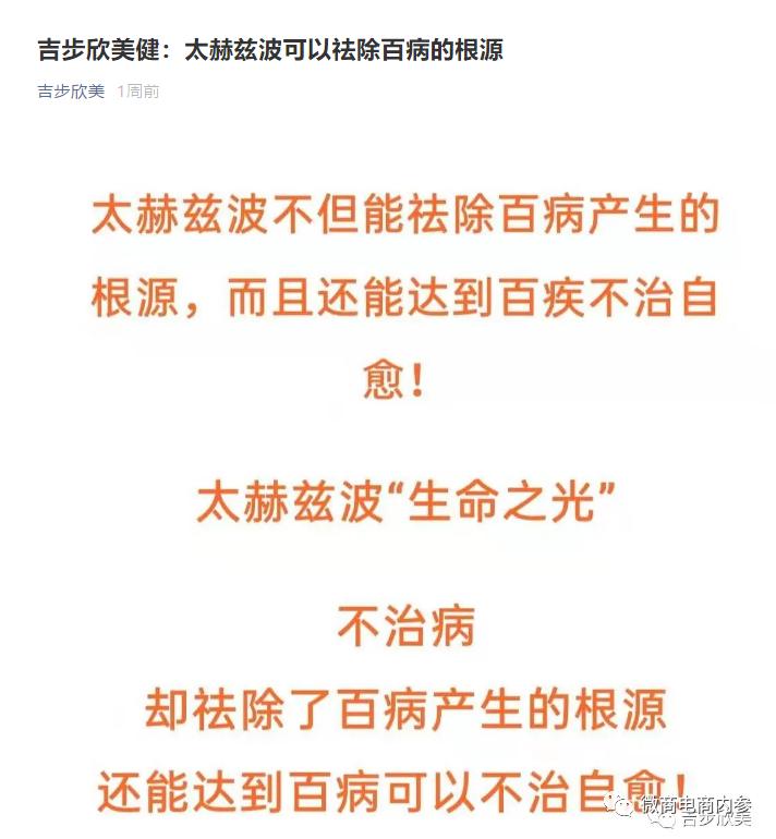 围绕着太赫兹技术的炒作不断，吉步欣美健能量鞋可治疗多种疾病？