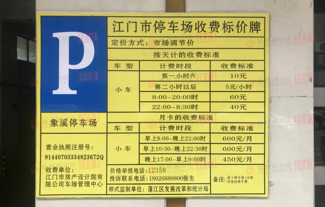 商场停车费收取标准半小时免费,江门停车场收费管理办法