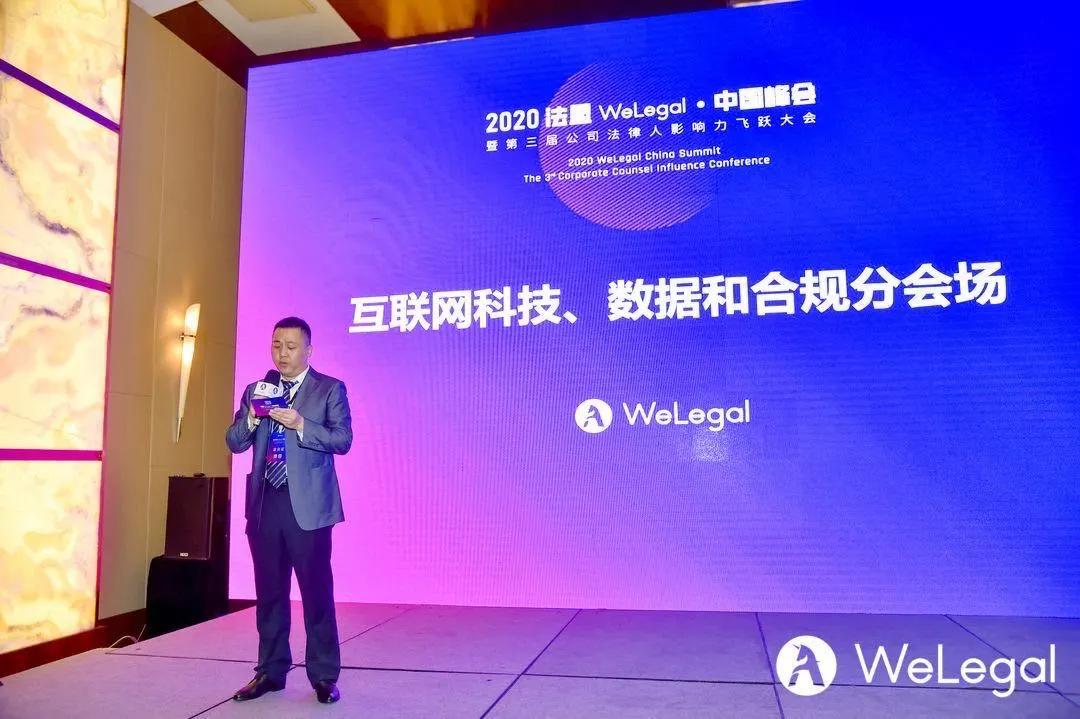 2020娉曠洘welegal涓浗宄颁細,2020娉曞緥娉曡宄颁細