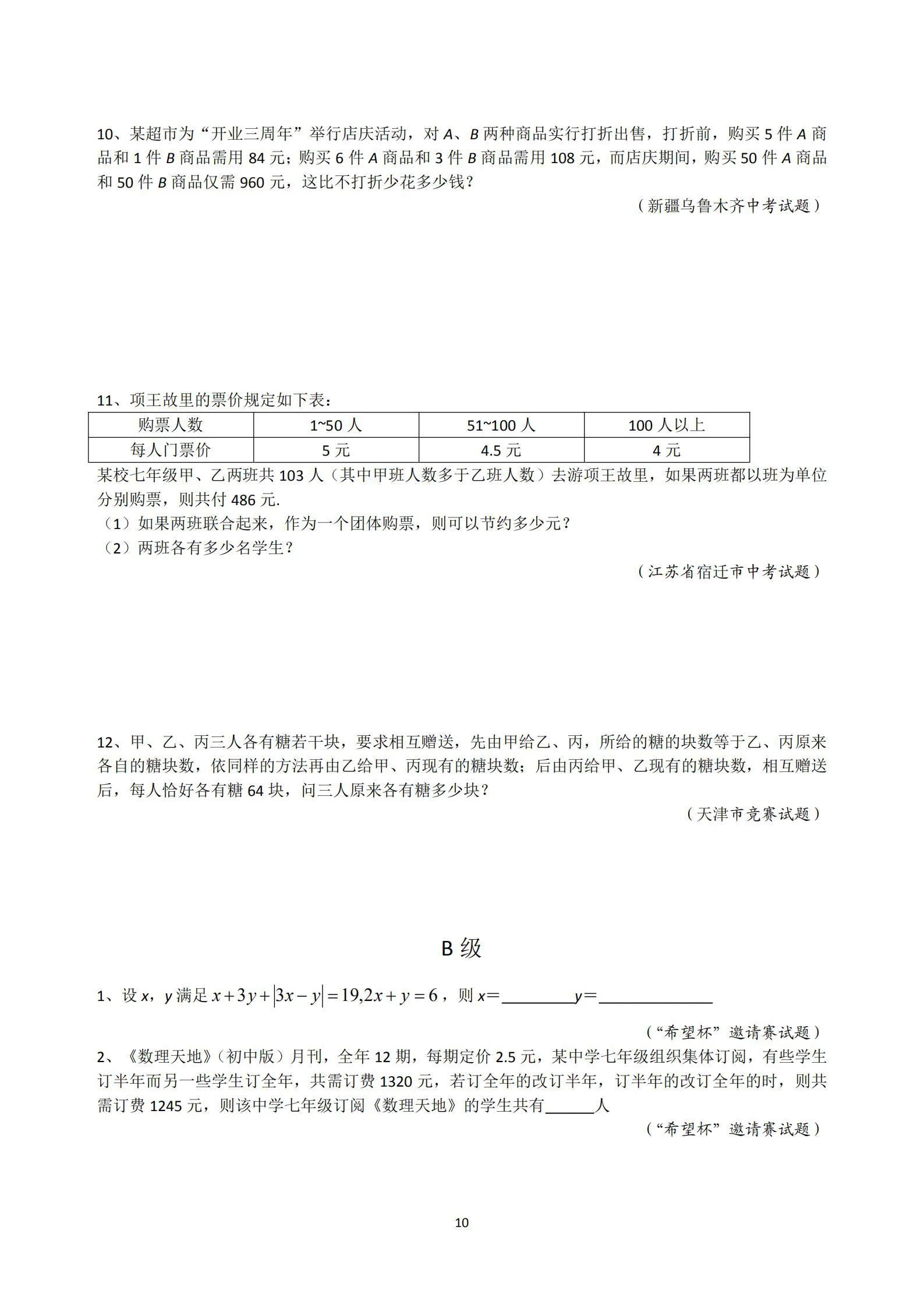 初中数学二元一次方程组必考题,初一二元一次方程组培优题
