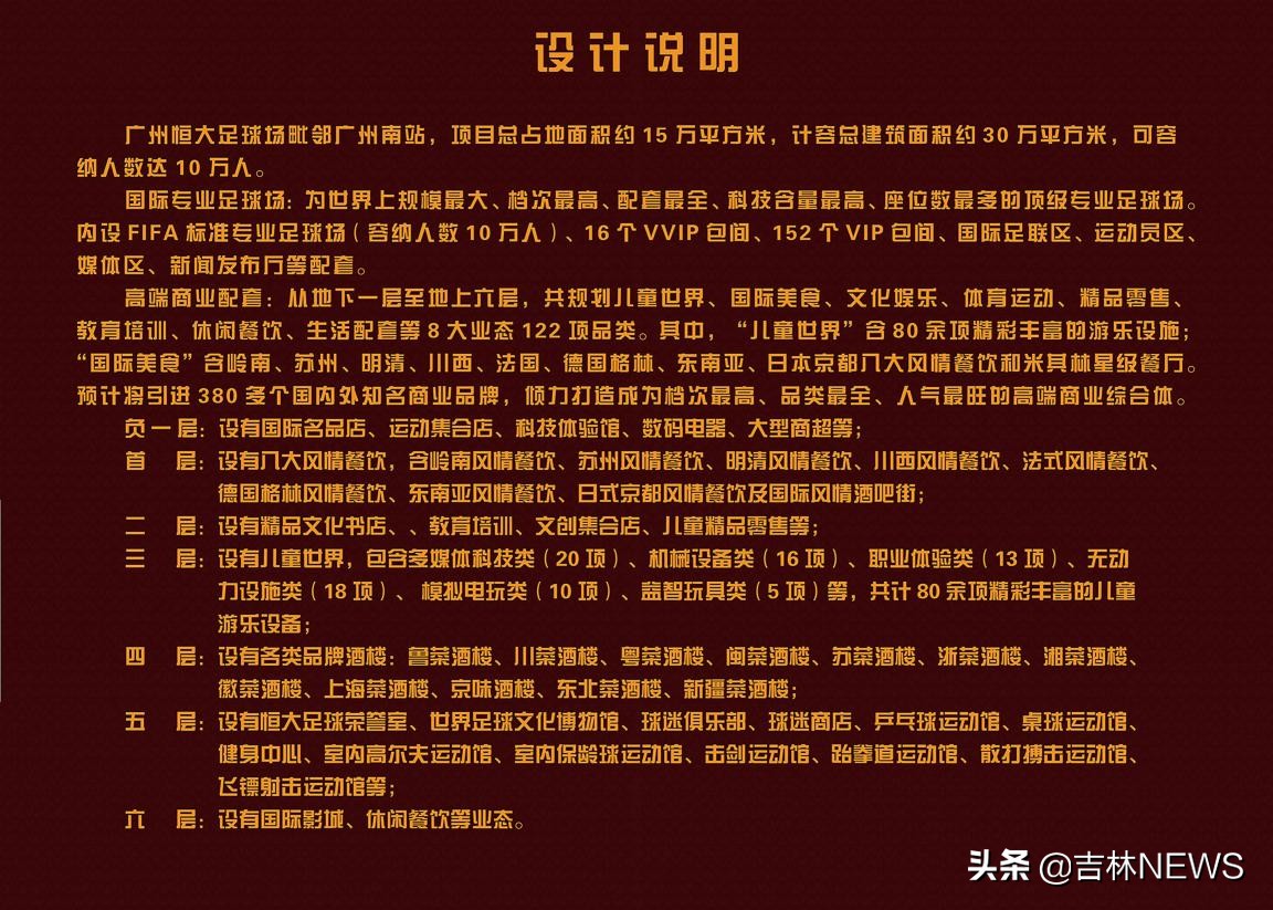 恒大荷花球场,荷花造型效果图大全