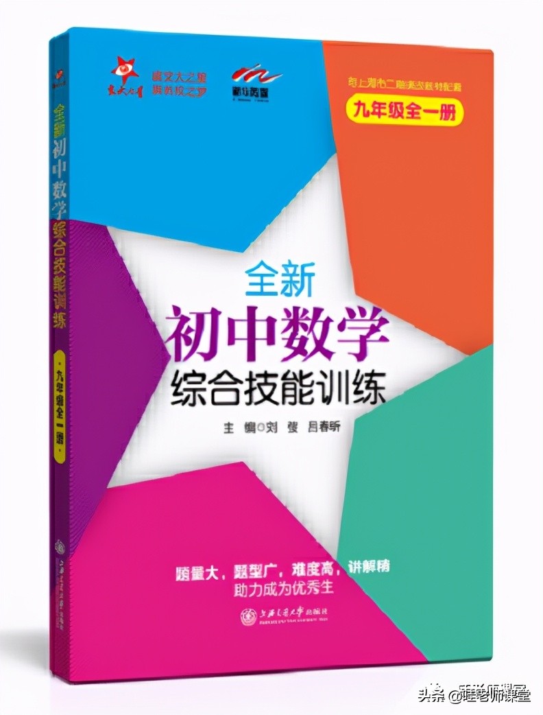初中语数英学习辅导书籍推荐,初中语数英最好的教辅