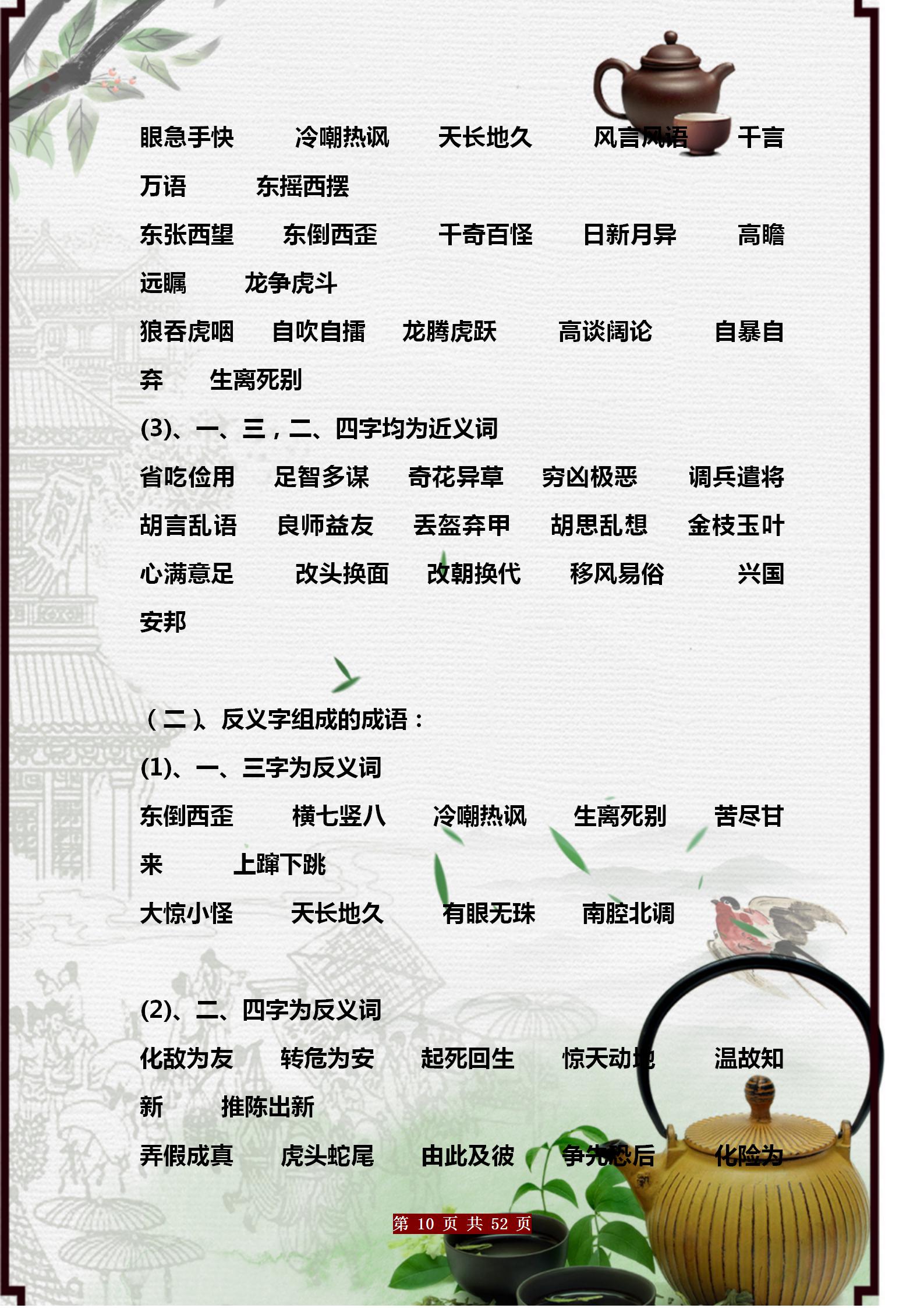 期末常考词语4年级,期末必考词语大全