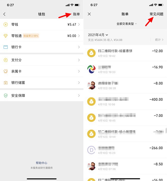 微信删掉的支付记录怎么找回,微信删了的支付记录
