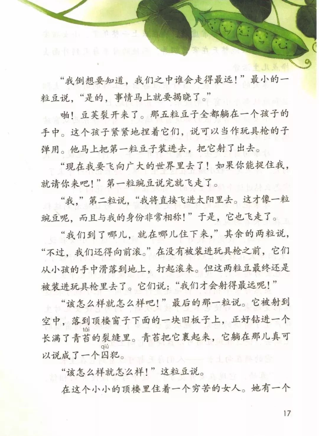 2019秋统编版四年级语文上册电子课本1-4单元（送审版）