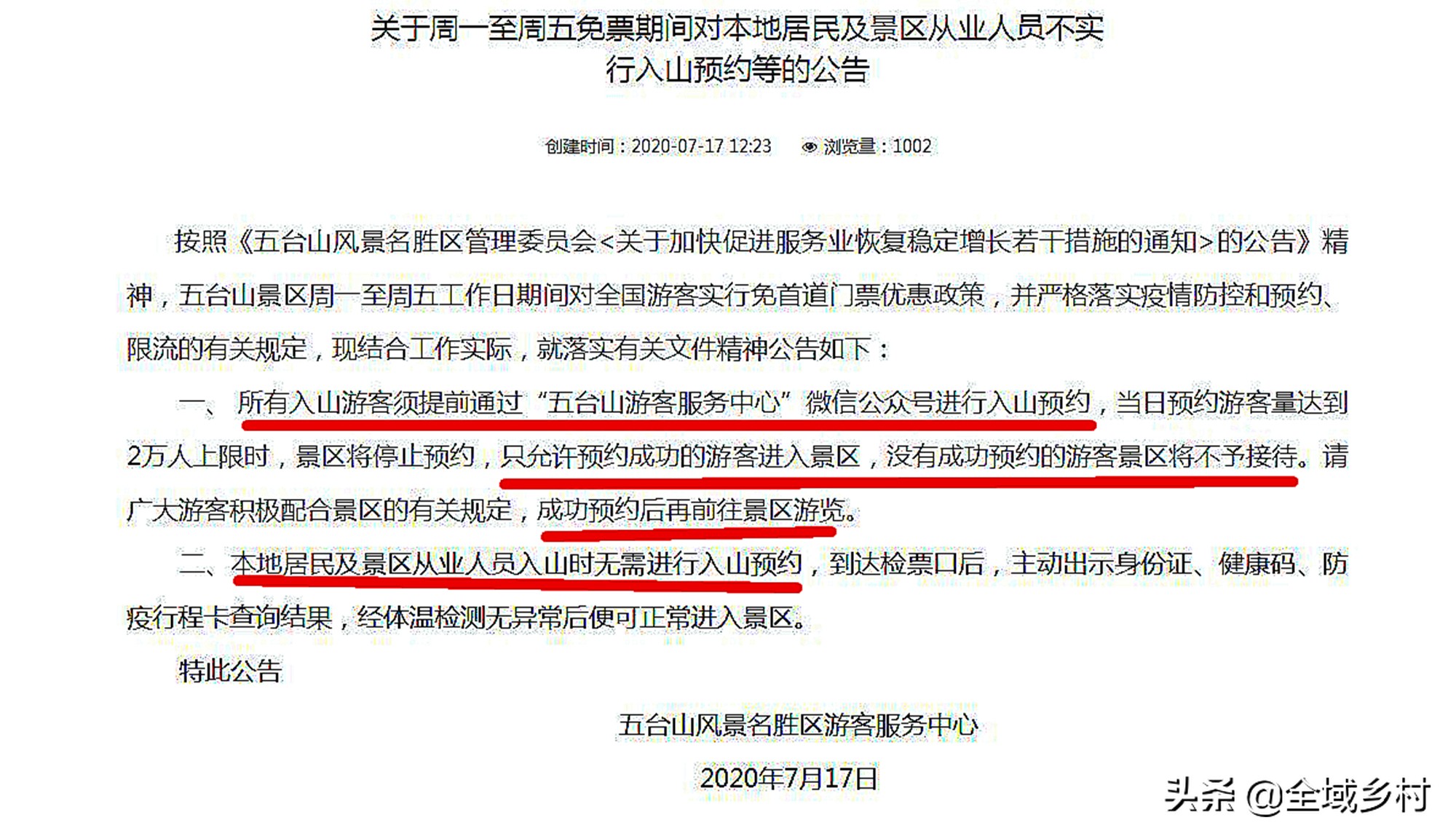 五台山预约门票流程,五台山免费门票怎么预约步骤