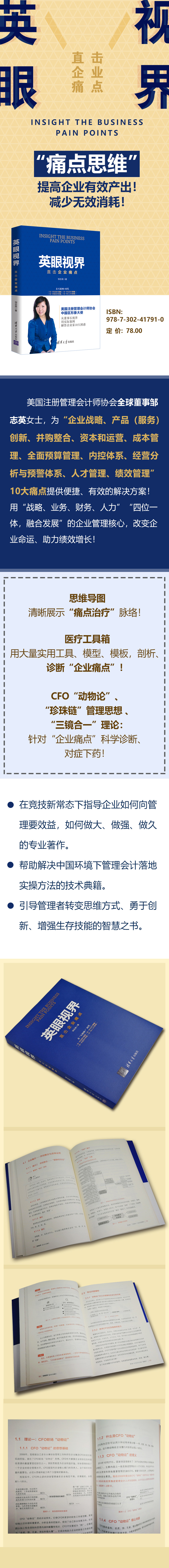 财务工作者的灯塔/沧海遗珠——读《英眼视界》有感