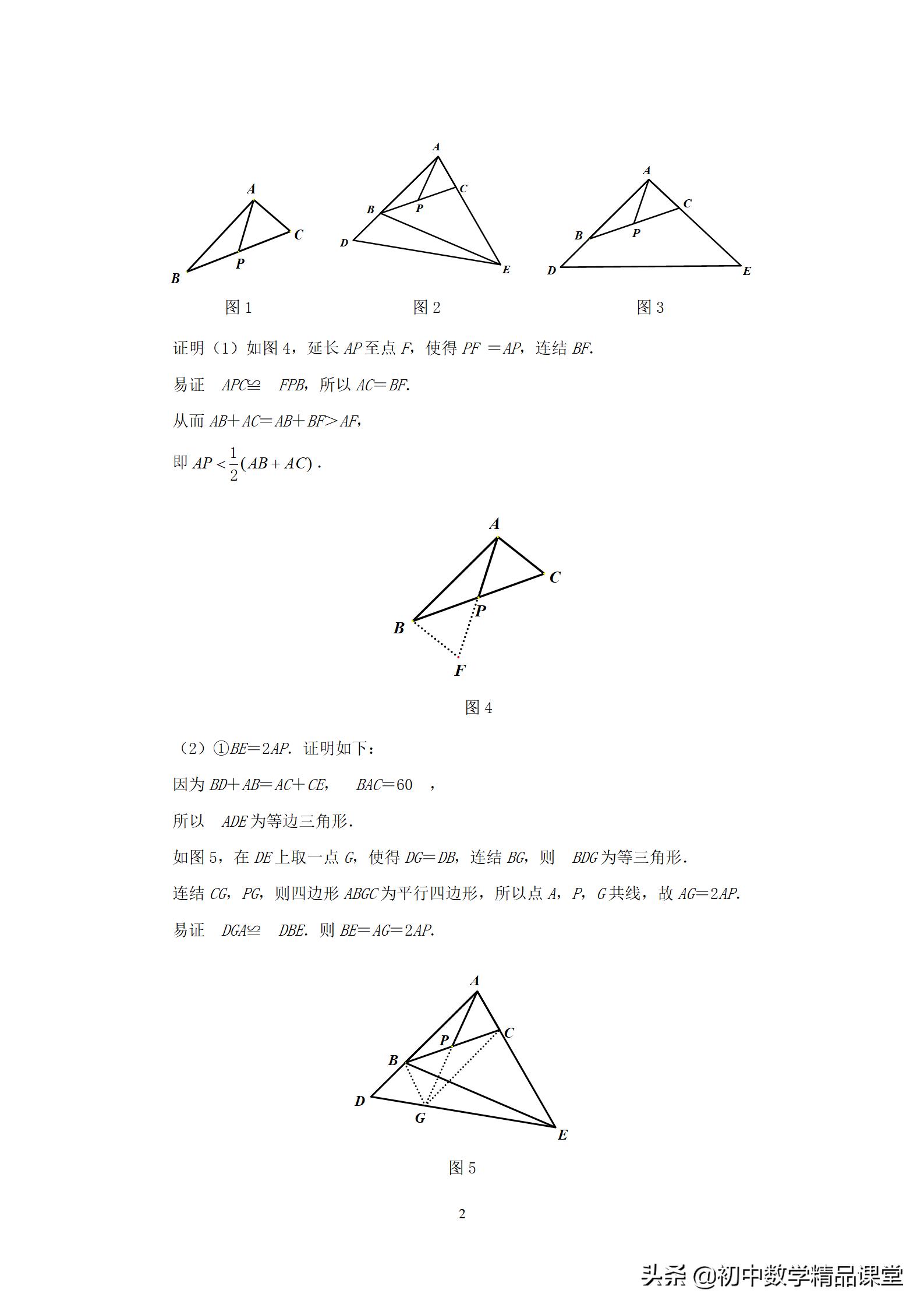 中考数学压轴题破解策略专题1,中考数学压轴题旋转问题