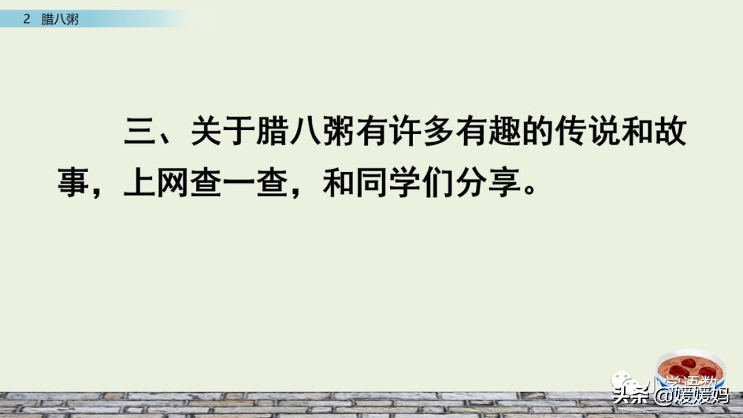 六年级下语文第二课腊八粥练习册,六下语文第二课腊八粥预习批注