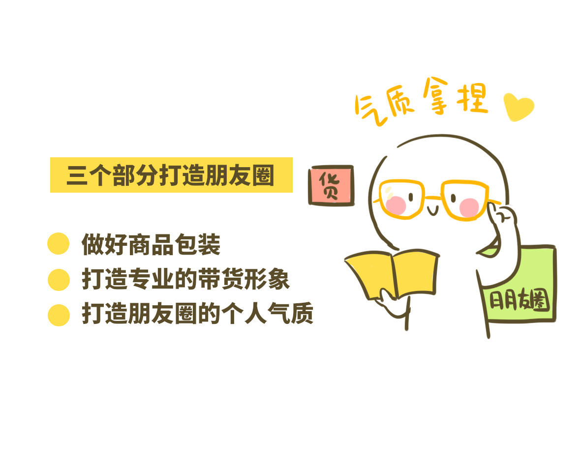 朋友圈带货怎么发吸引人,朋友圈应该怎么发更容易出单