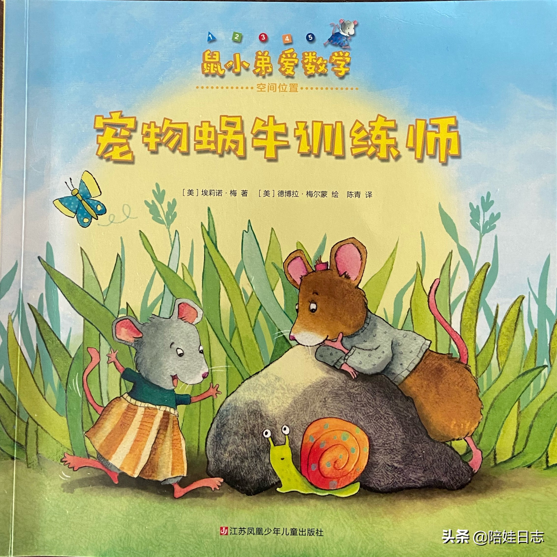 鼠小弟爱数学绘本讲解,鼠小弟学数学5-7岁绘本视频