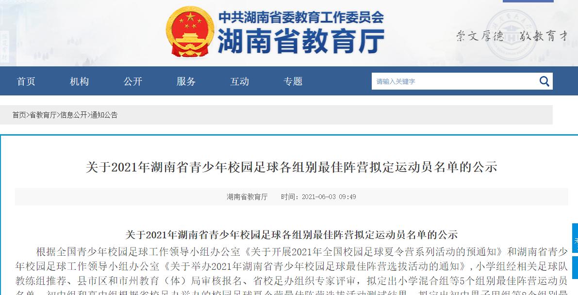 2021年湖南省青少年校园足球最佳阵营公示了！里面有你的小伙伴吗
