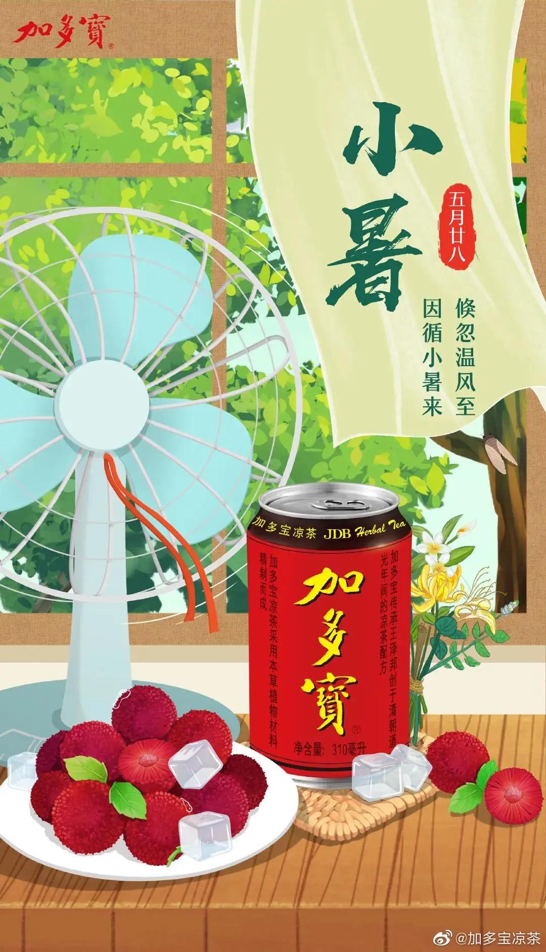 2021小暑品牌借势海报盘点,李子柒这次不灵了?