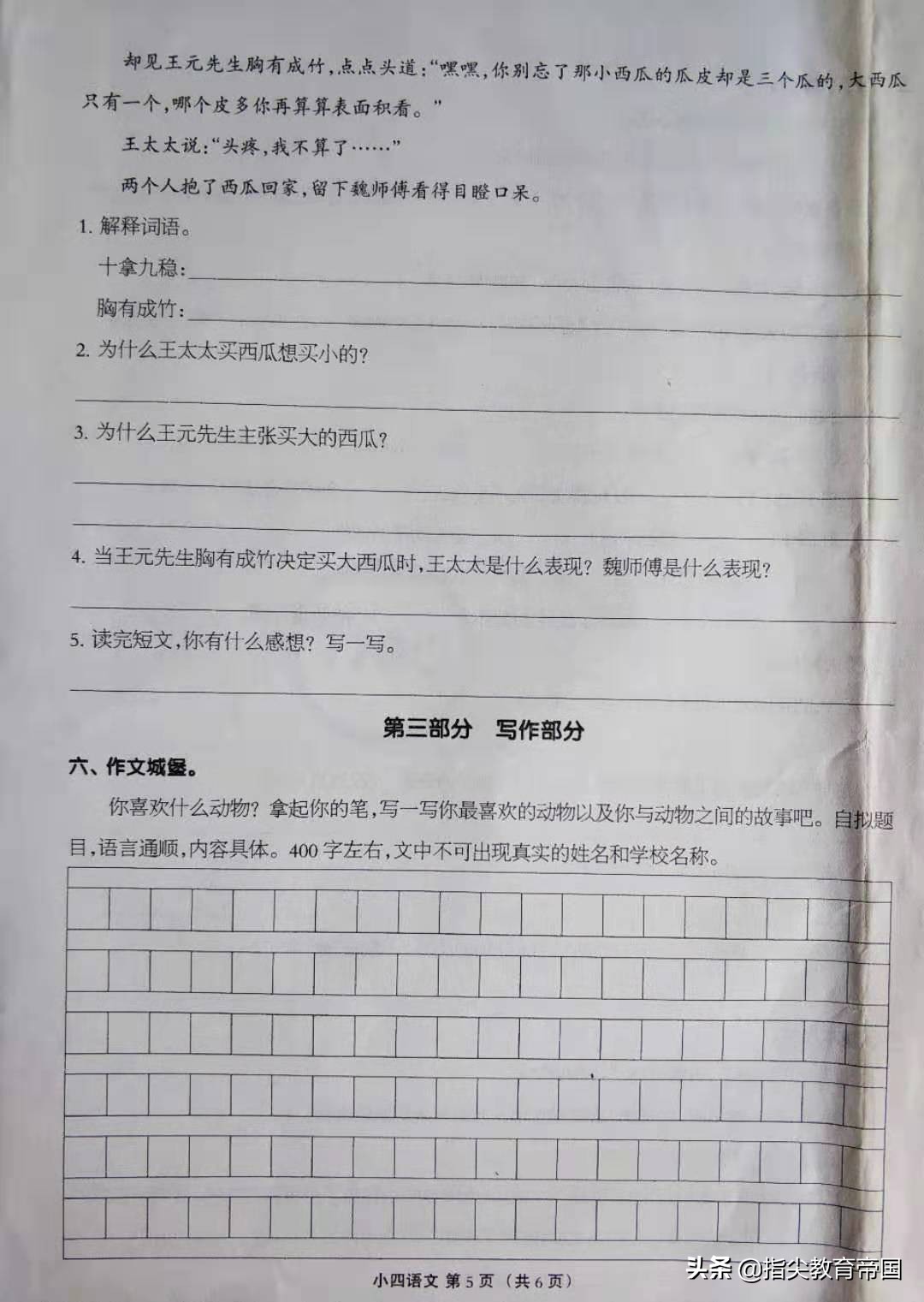 四年级语文期末试卷必考题,四年级语文期中真题