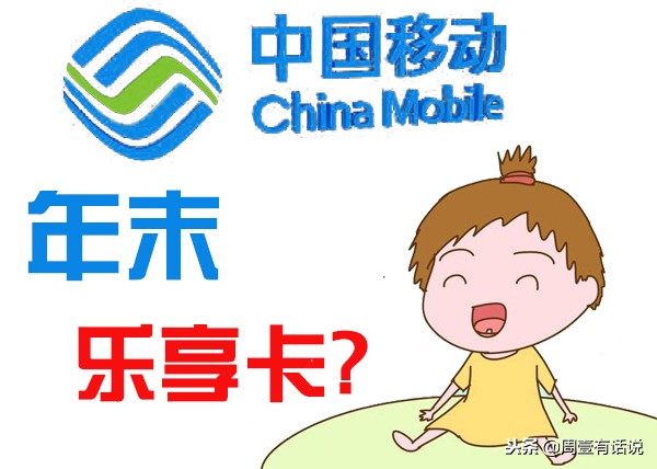 移动29元优享卡资费,移动臻享卡2020新套餐