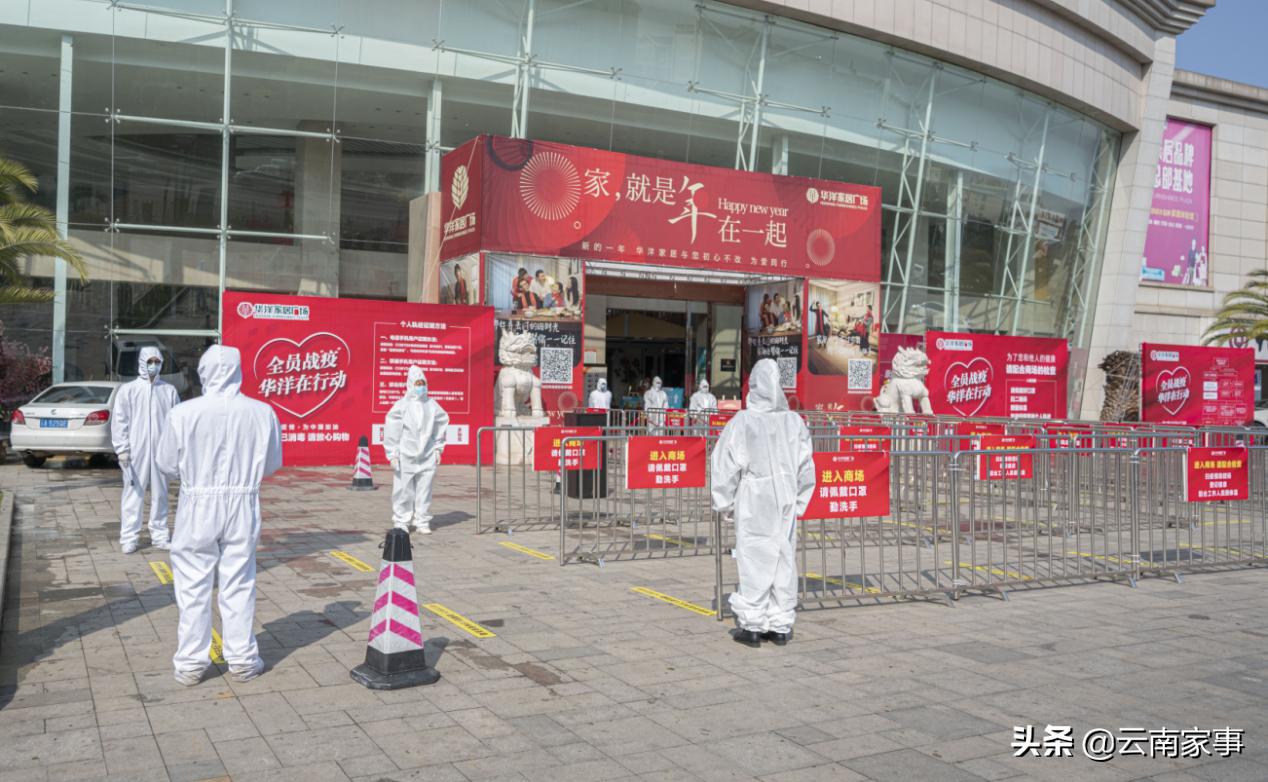 华洋家居开业高严格“战疫”标准吹响云南家居行业第一哨声
