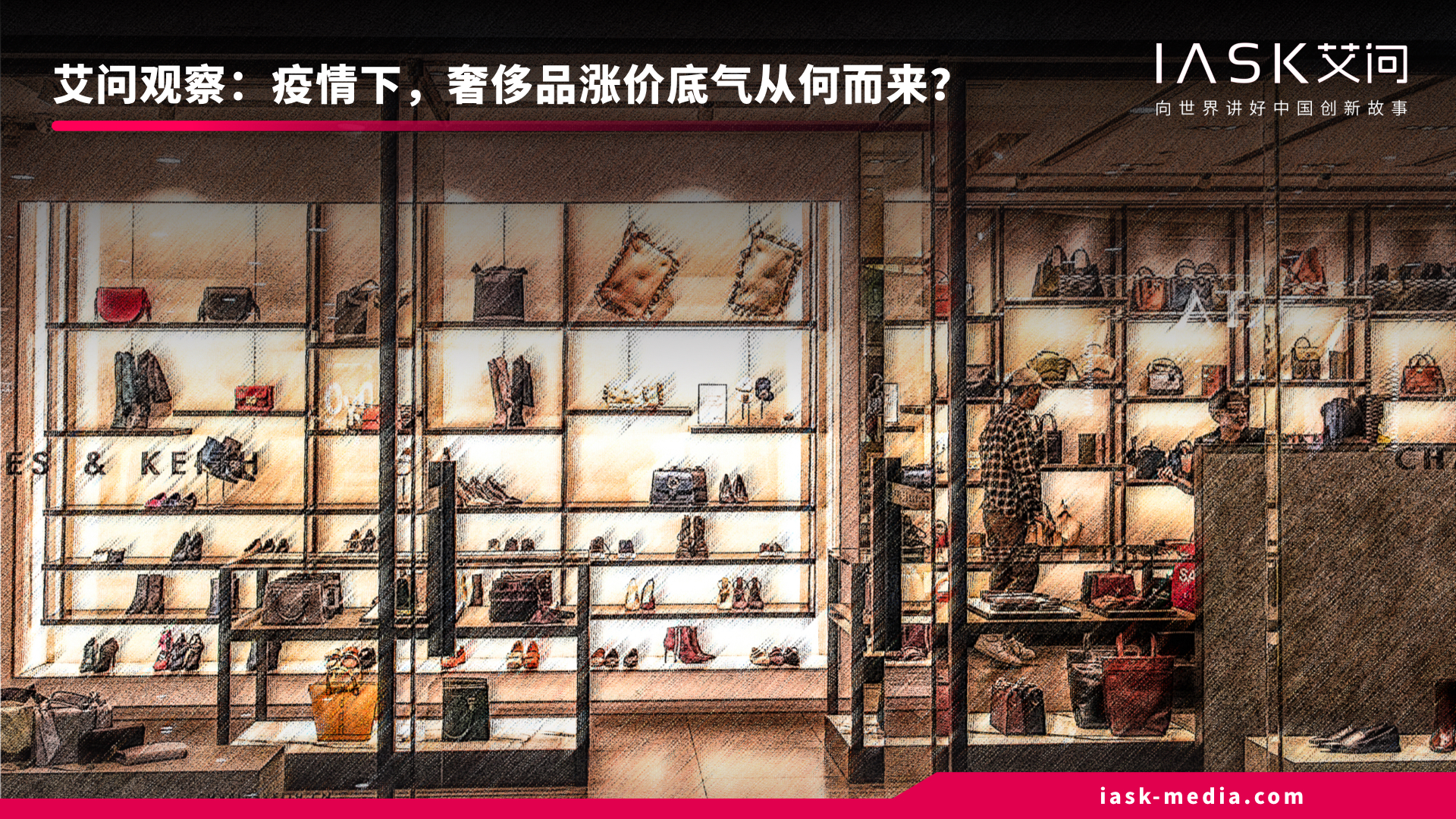 疫情期间奢侈品大幅度涨价,疫情下奢侈品行业为何销售火爆