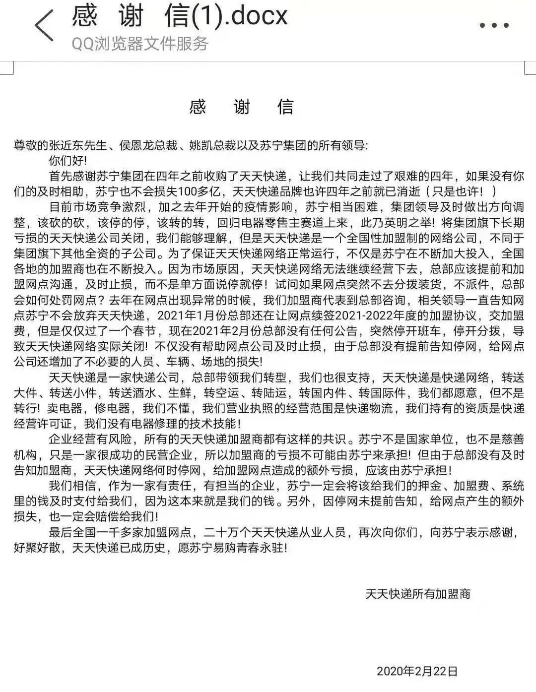 深圳苏宁天天快递最新消息,苏宁为什么要收购天天快递