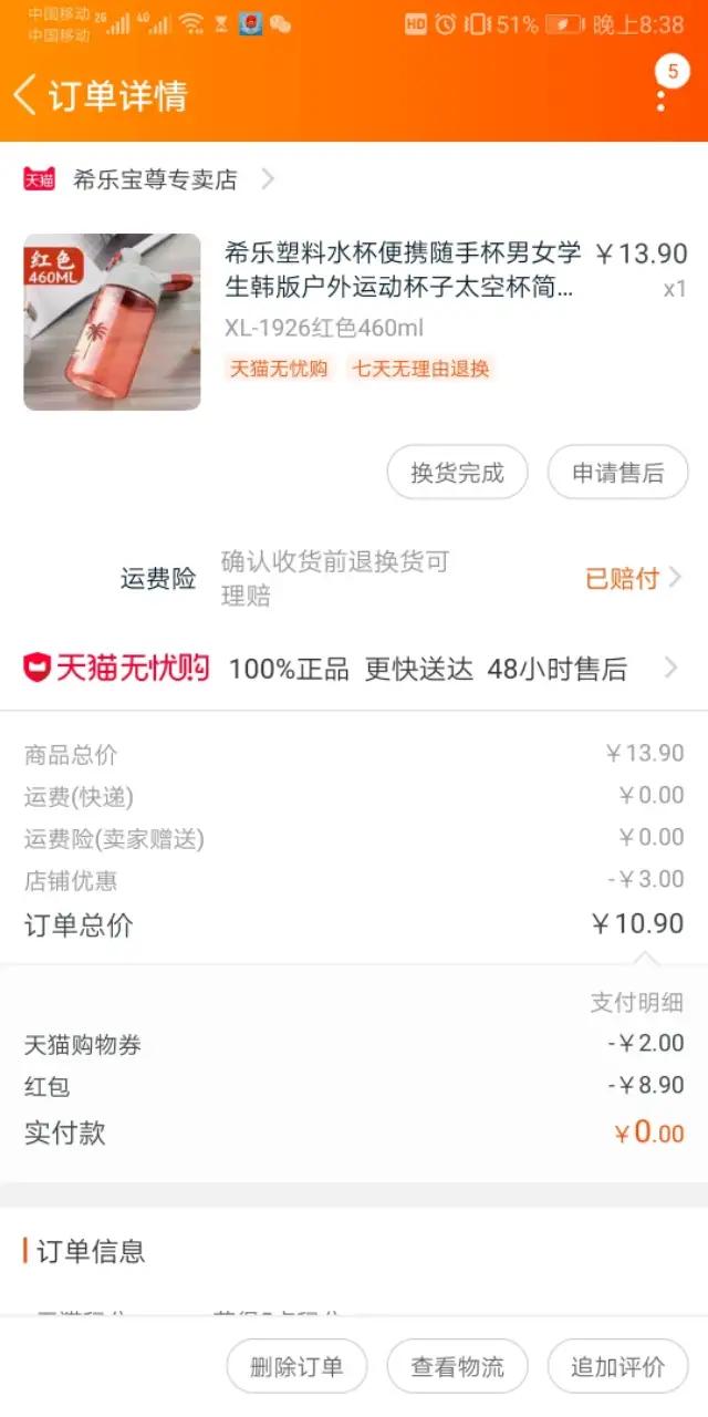 深夜漏洞,天猫全场商品0元,数十万库存瞬间撸空,网友:真爽