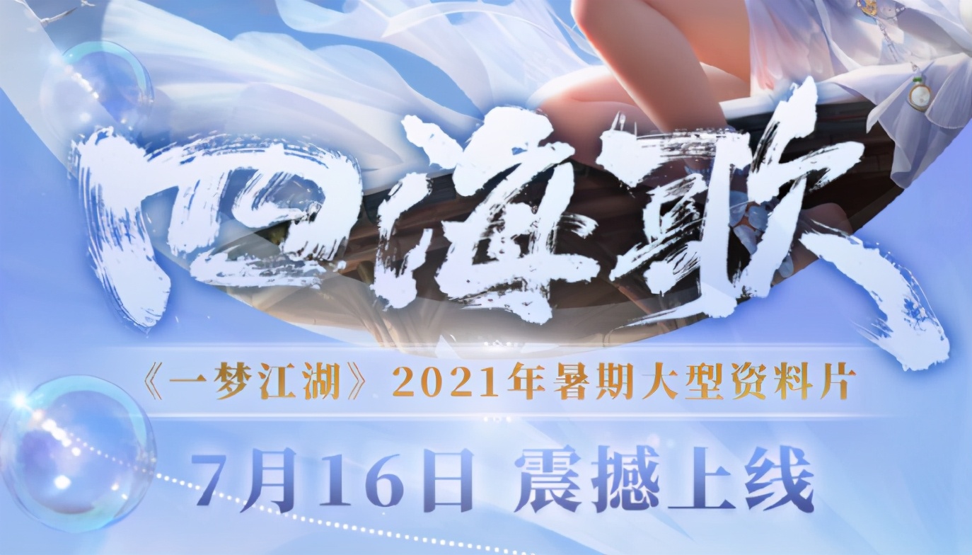 网易520游戏发布会2021节目单,网易520发布会哈利波特