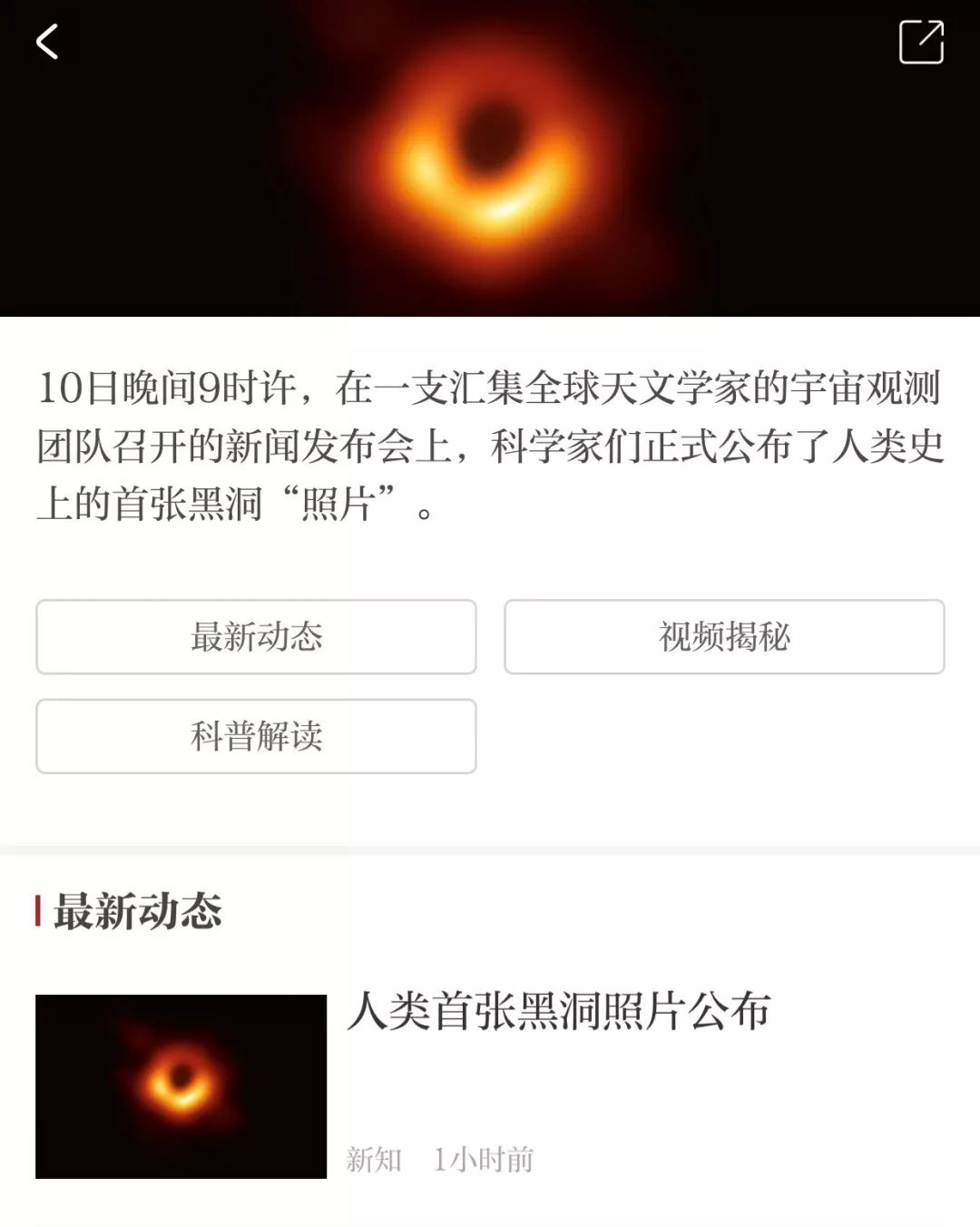 黑洞新闻最新视频,黑洞新闻评论