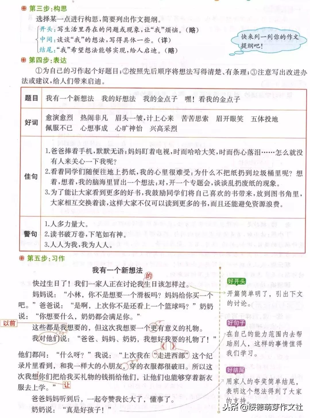 三年级语文我有一个想法作文范文,三年级我有一个想法400字优秀作文