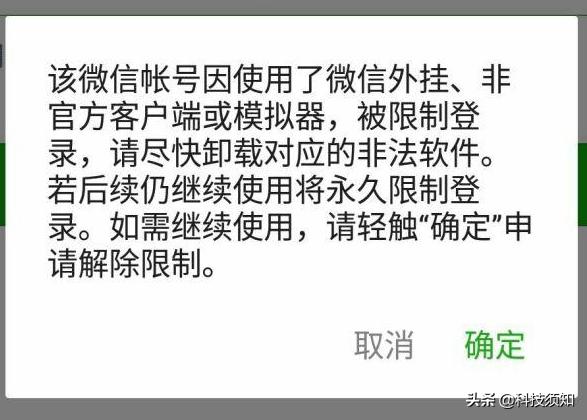 使用微信外挂被封是怎么回事,微信提示外挂封号怎么解除