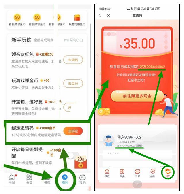 米读极速版看书赚钱,米读极速版推文