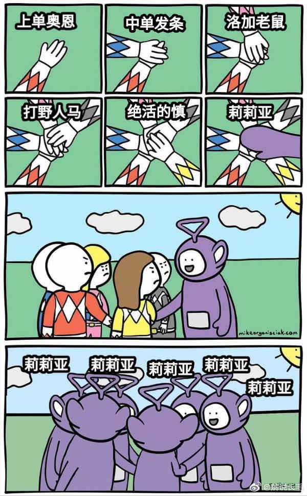 S10每日撸报第4期：TL爆冷不敌ITZ，莉莉娅：别看我