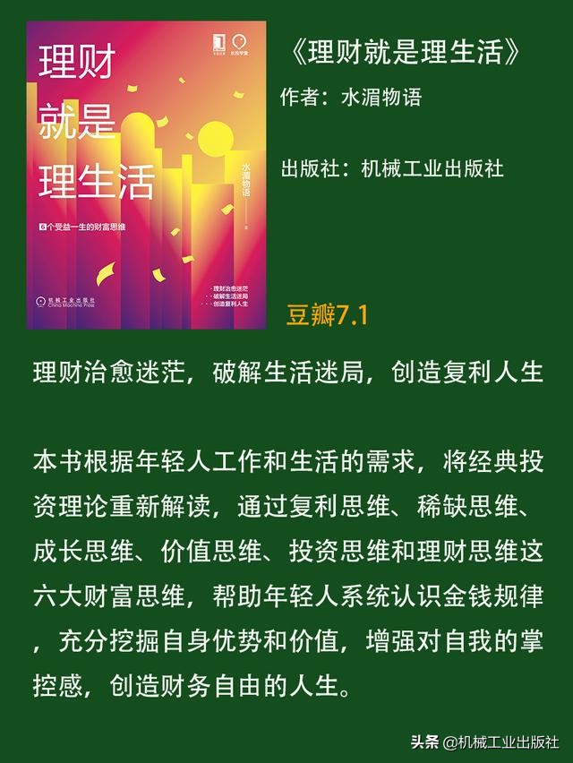 推荐五本理财的书,9块钱小白理财入门