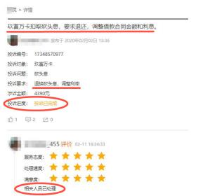 玖富万卡被人保代偿了钱还给谁,玖富万卡被保险公司代偿了怎么办