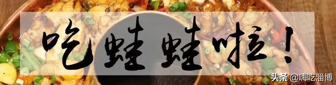 淄博吃牛蛙,博山最好吃的铜火锅