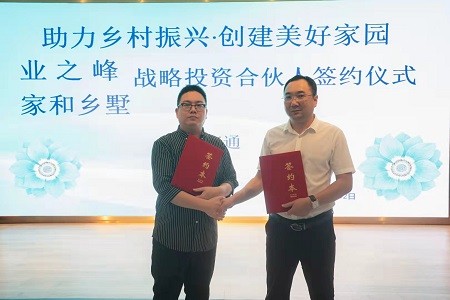 家和乡墅,幸福家园联动助力乡村振兴