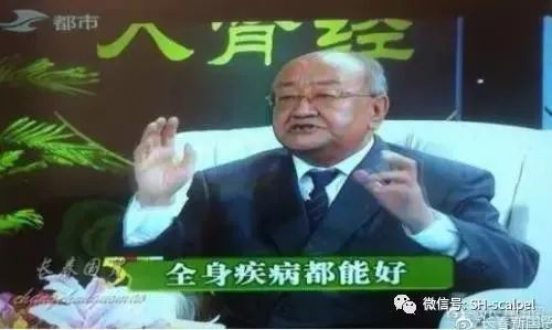 电视台卖假药的四大神医,别让中医毁于假药