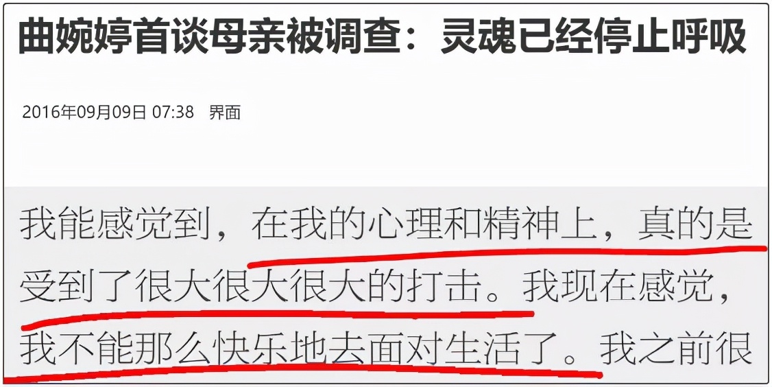 曲婉婷母亲挥霍3.5亿被判无期,中纪委评曲婉婷母亲被判无期