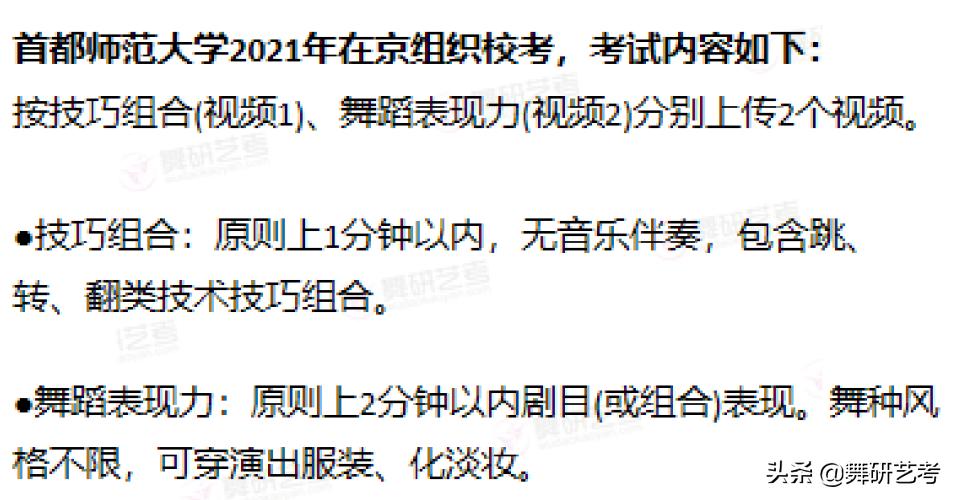 舞蹈师范类大学排名,全国舞蹈学院排名985211