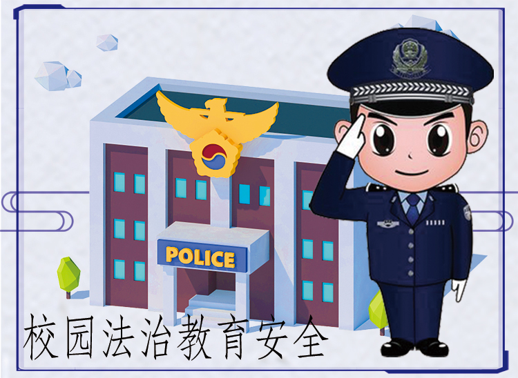 校园法制宣传教育,校园法制教育宣传培训内容