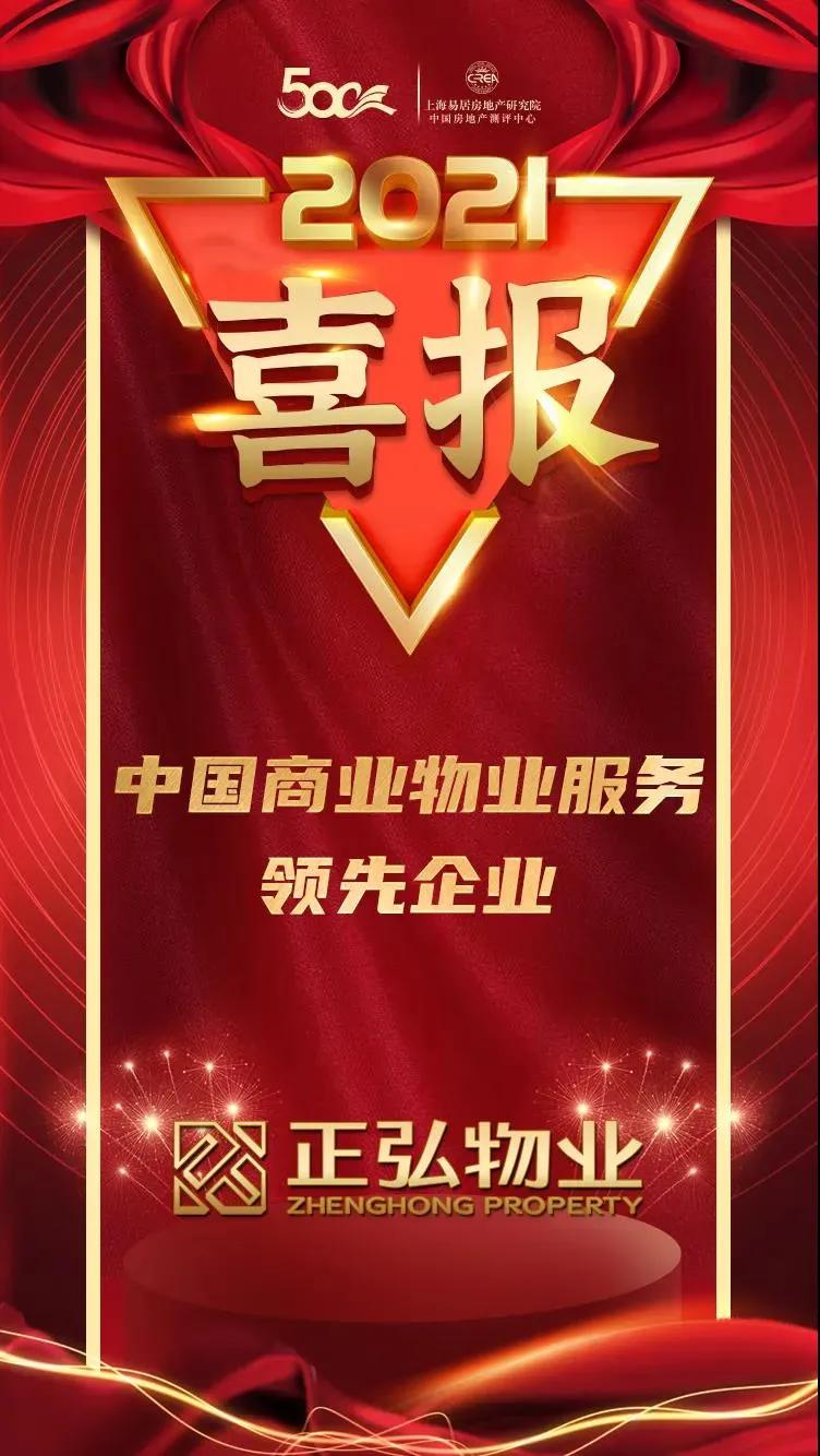 喜报荣获物业管理示范小区,正弘物业福利好不好