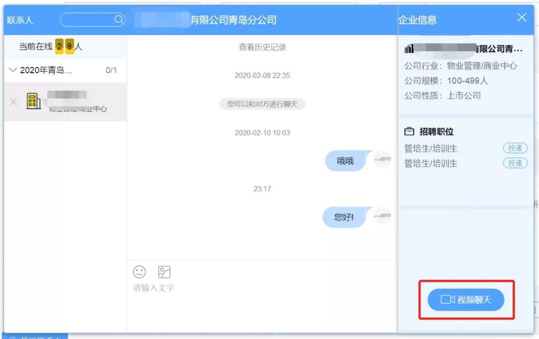 同心战“疫”，圆梦青岛！青岛市高校毕业生网络招聘平台上线运行！