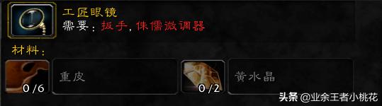 魔兽世界怀旧服工程学怎么升级,魔兽世界怀旧服厄运之槌工程学