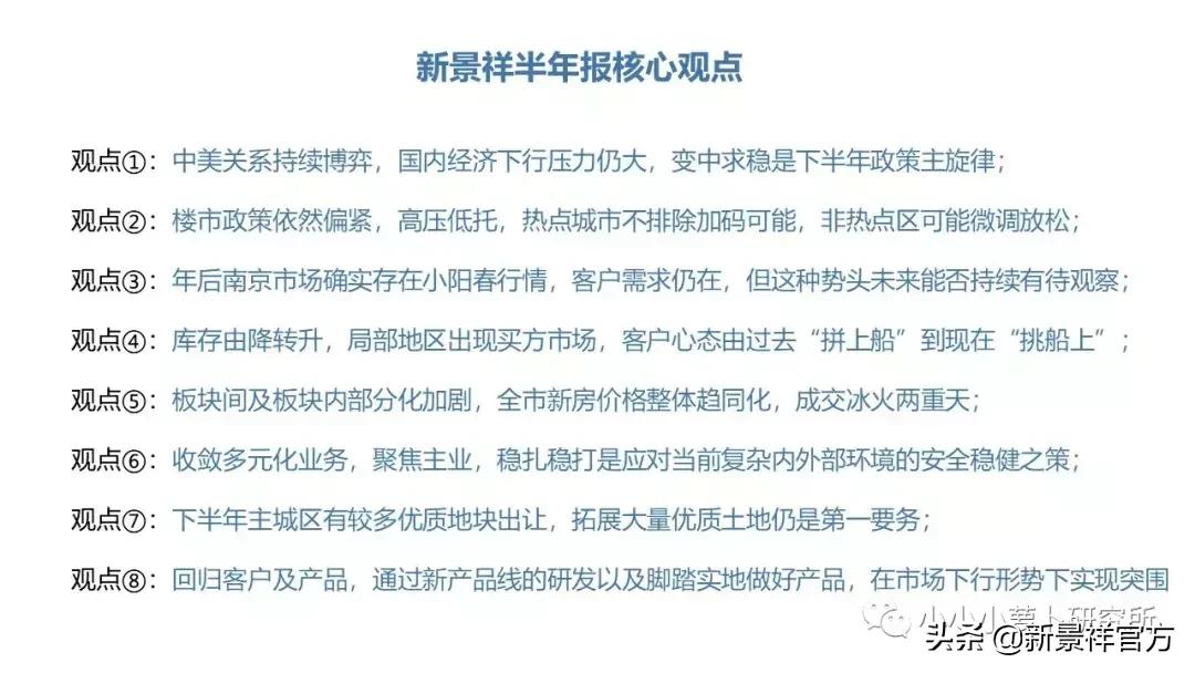 2020上半年度南京楼市半年报解读,南京新景祥