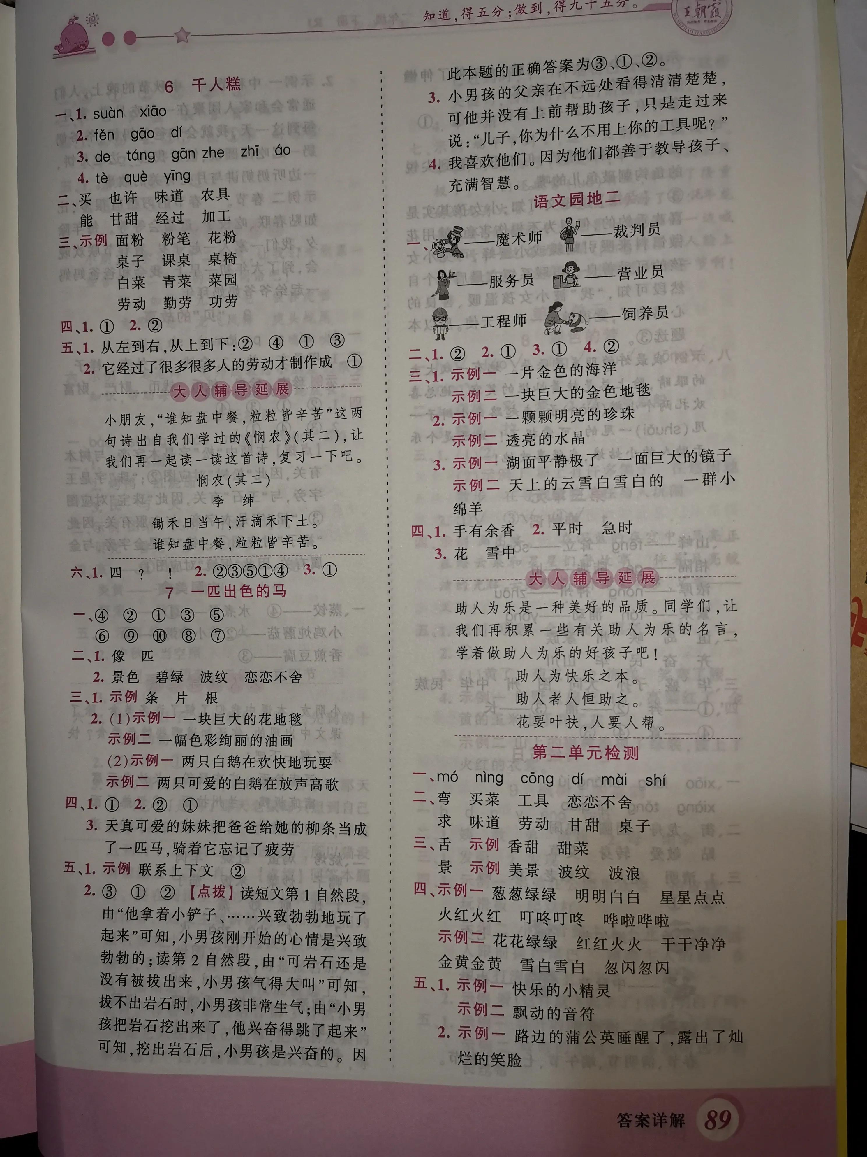 二年级数学课前预习单课后练习,二年级下册课前预习单数学