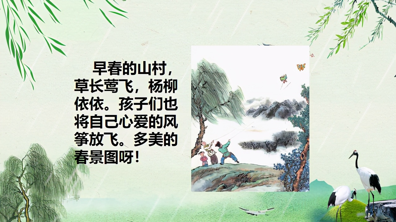 二年级下册古诗二首村居,二年级下册古诗二首诗意